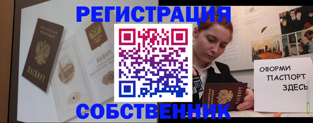 прописка паспорт в Мценске